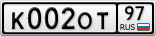 К002ОТ97
