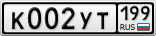 К002УТ199