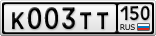 К003ТТ150