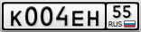 К004ЕН55
