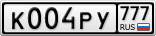 К004РУ777