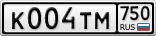 К004ТМ750