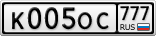 К005ОС777