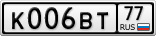 К006ВТ77