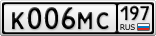 К006МС197