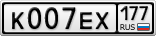 К007ЕХ177