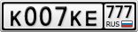 К007КЕ777