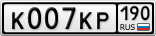 К007КР190
