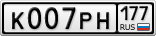 К007РН177