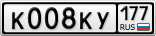 К008КУ177