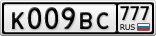 К009ВС777