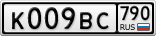 К009ВС790
