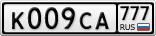 К009СА777