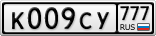 К009СУ777