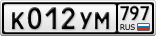 К012УМ797