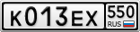 К013ЕХ550