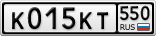 К015КТ550