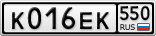 К016ЕК550