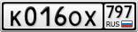 К016ОХ797