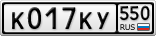 К017КУ550