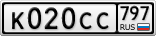 К020СС797