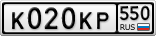 К020КР550