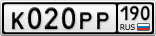 К020РР190