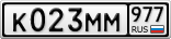 К023ММ977