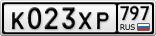 К023ХР797