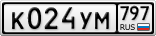 К024УМ797