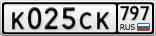 К025СК797