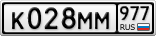 К028ММ977