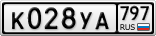 К028УА797