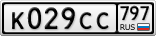 К029СС797