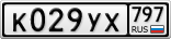 К029УХ797
