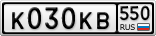 К030КВ550