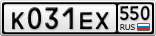 К031ЕХ550