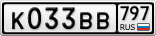 К033ВВ797