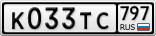К033ТС797