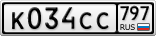 К034СС797