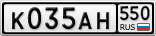 К035АН550
