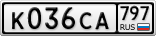 К036СА797