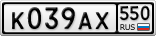 К039АХ550
