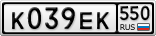 К039ЕК550