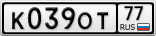 К039ОТ77