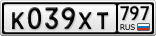 К039ХТ797
