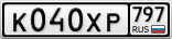К040ХР797