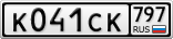 К041СК797
