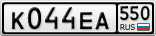 К044ЕА550