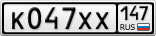 К047ХХ147